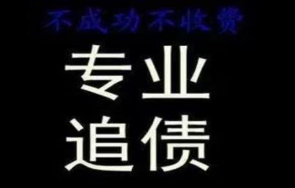 遇到债务难题？如何通过有效要账策略轻松收回款项
