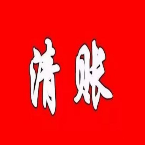 债务烦恼？上海专业讨债公司助您轻松解困！