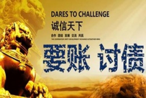 追债有道：揭秘上门追债的法律边界与注意事项