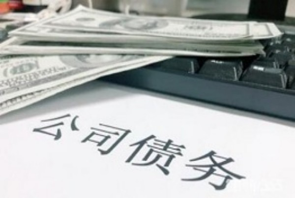 欠款纠纷解决方案：为什么企业都选择专业要账公司？