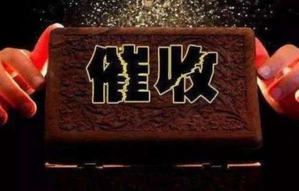 上海收账服务：如何快速追回欠款，保障企业利益？