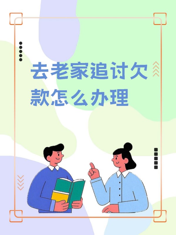 债权债务纠纷打官司技巧：出借人起诉债务人可就近选管辖法院？
