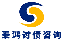 泰鸿专业追债公司logo